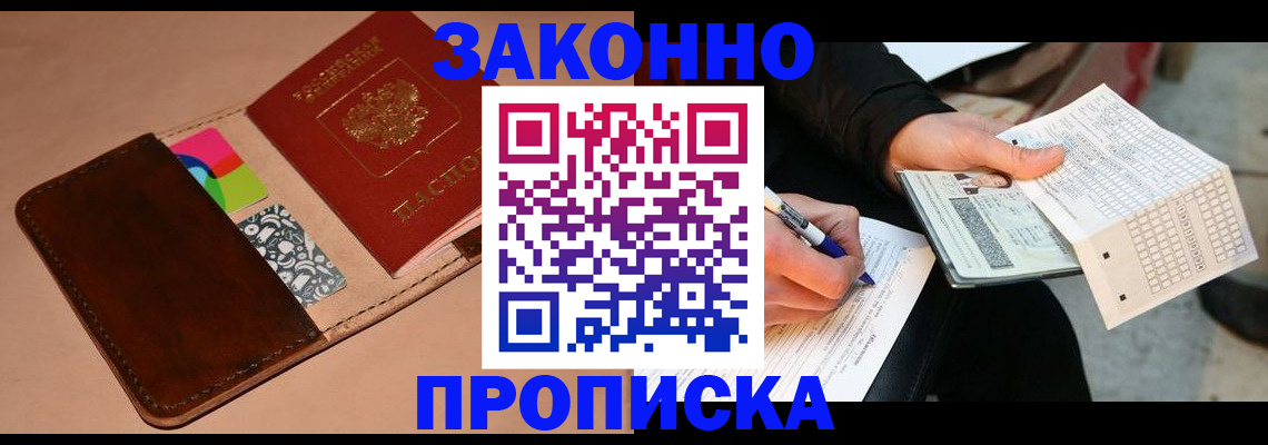 прописка 2025 в Ермолино