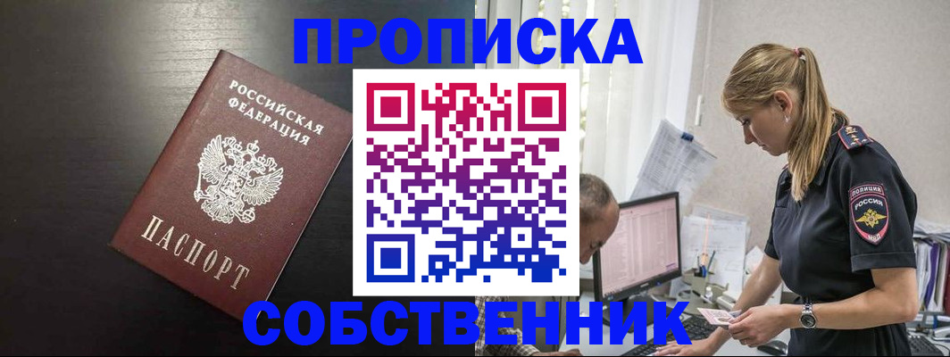 прописка штамп в Ермолино