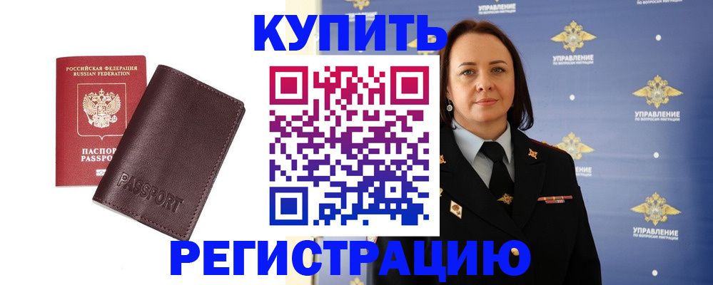 прописка 2025 в Ермолино