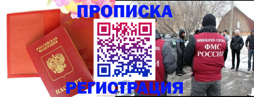 прописка гарантия в Ермолино