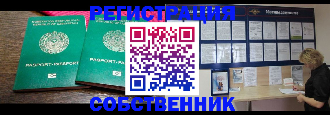 прописка для работы в Ермолино