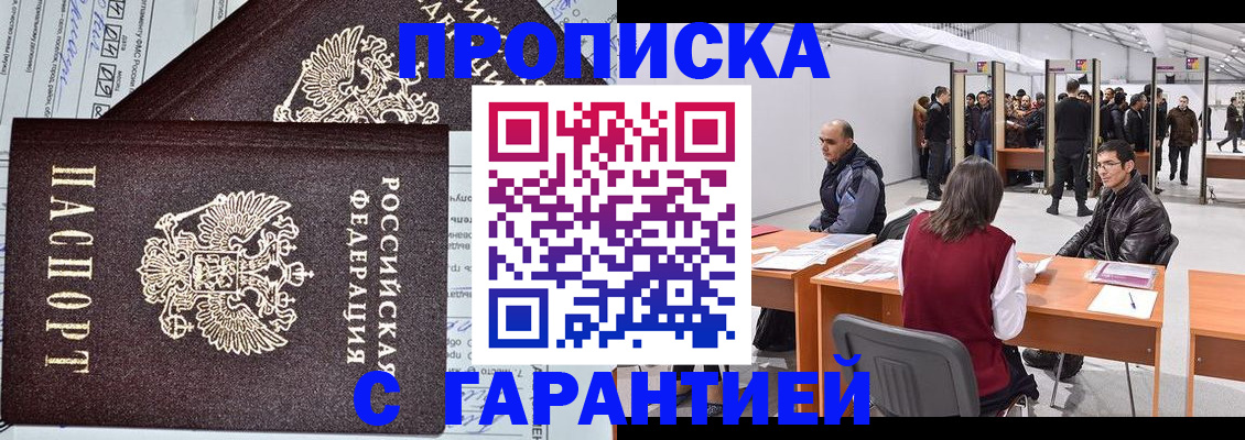 временная регистрация законно в Ермолино